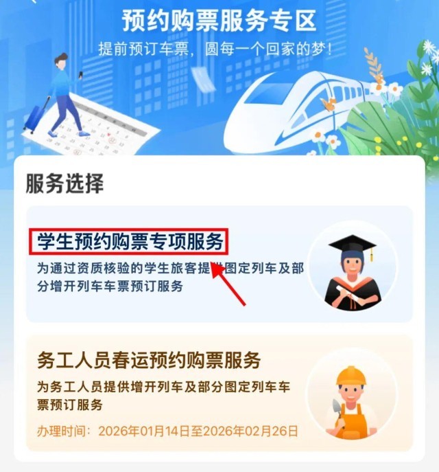 2026届高校毕业生新增2次单程学生优惠票操作流程来了(图3)
