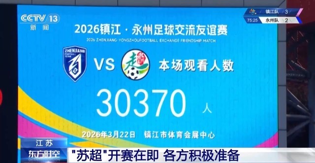 一场球赛带火一座城 体育经济正在“破圈”生长(图5)