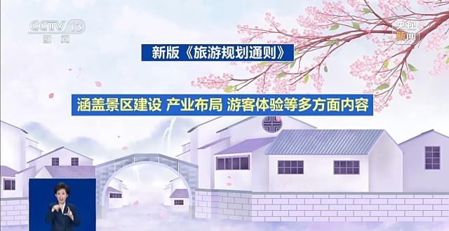 明起实施！文旅新国标将带来哪些改变(图1)