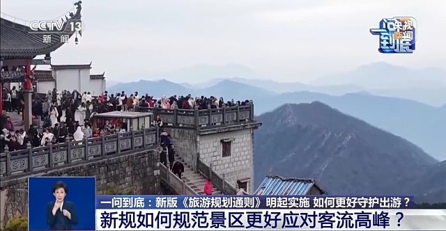 明起实施！文旅新国标将带来哪些改变(图4)