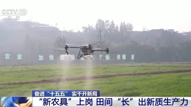 奋进“十五五” 实干开新局丨“新农具”上岗 田间地头尽显“科技范”(图5)