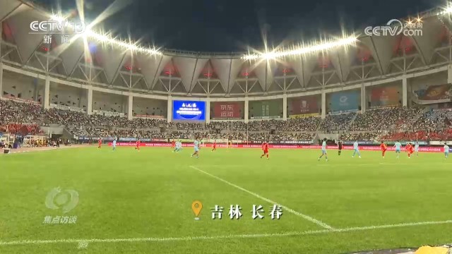 焦点访谈｜小球赛撬动大消费体育赛事激活城市发展新动能(图1)