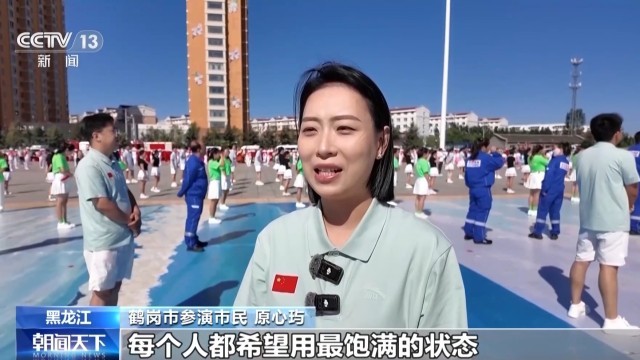 全民健身日南北齐上阵健身“热”起来(图1)