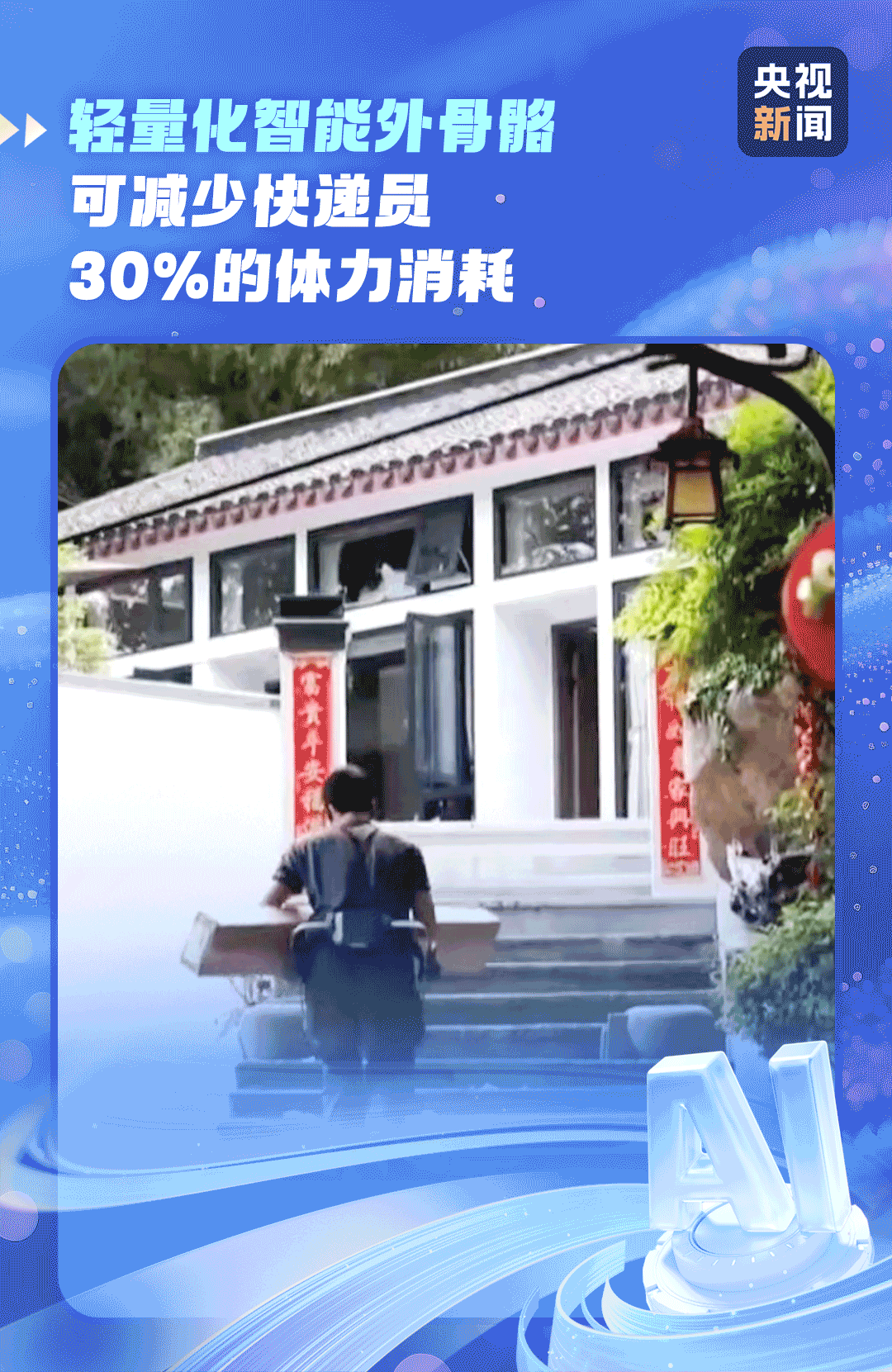 AI破圈好物持续“上新”中国智造圈粉世界(图3)