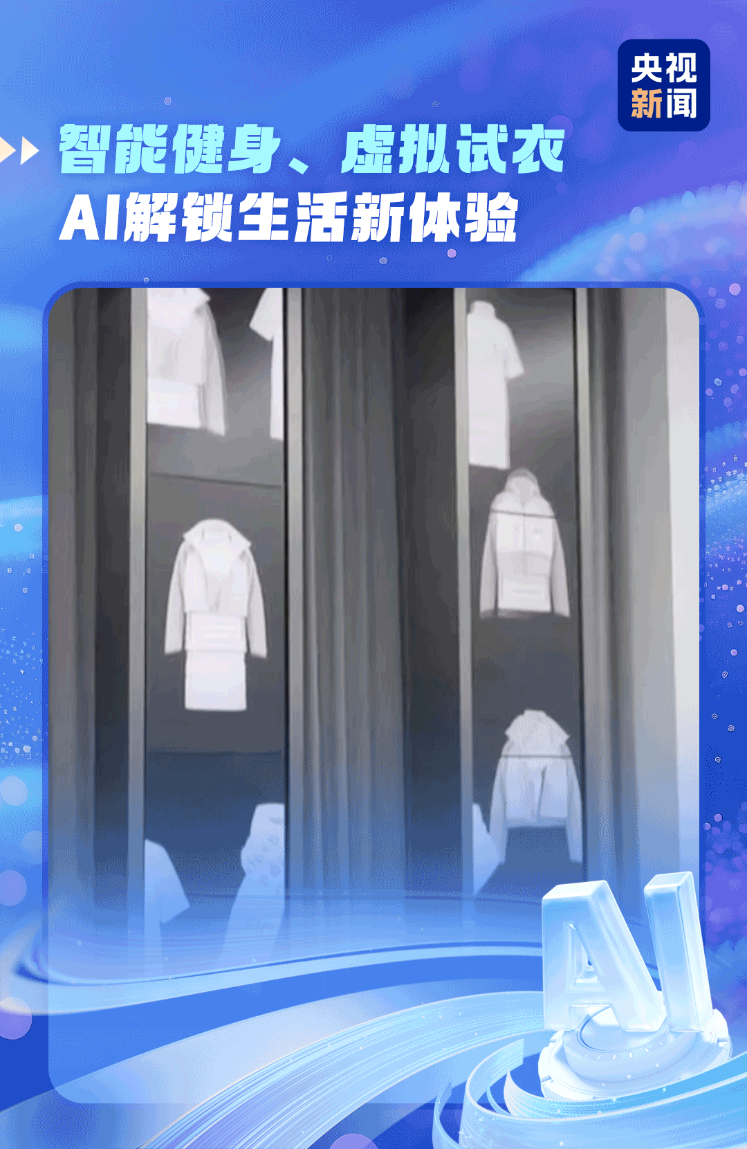 AI破圈好物持续“上新”中国智造圈粉世界(图4)