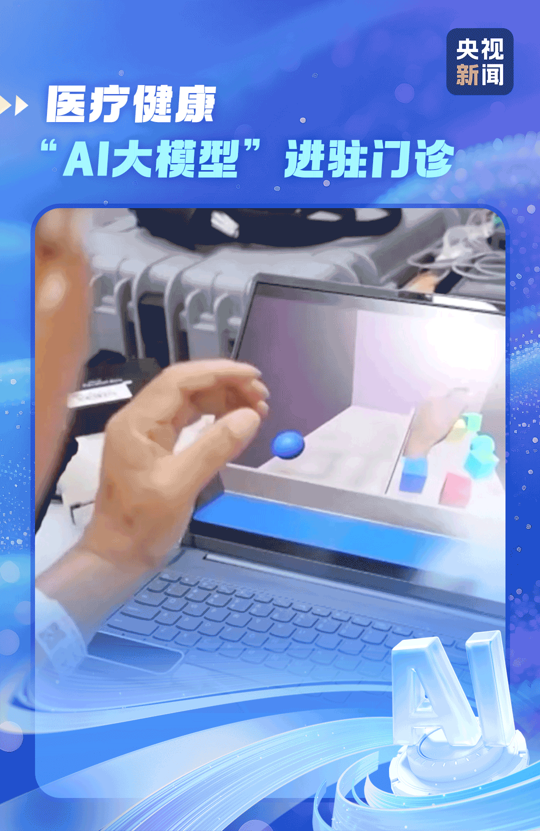 AI破圈好物持续“上新”中国智造圈粉世界(图5)