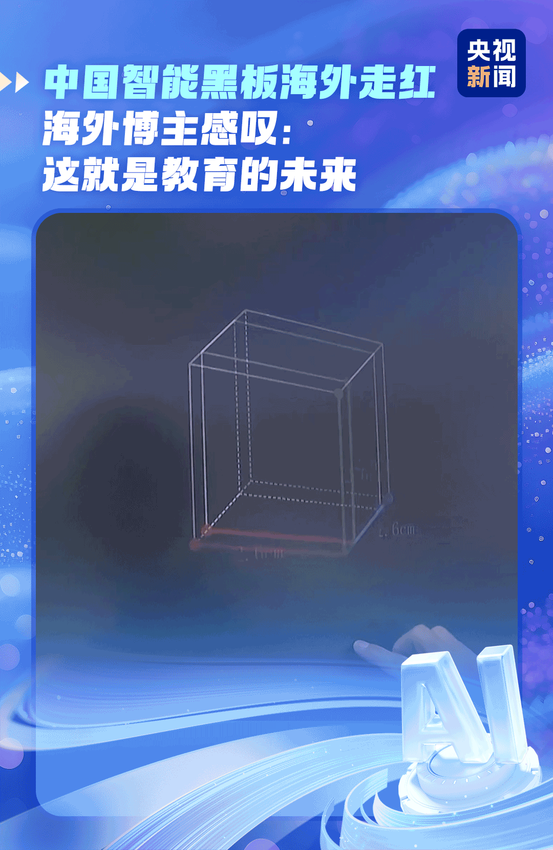 AI破圈好物持续“上新”中国智造圈粉世界(图6)