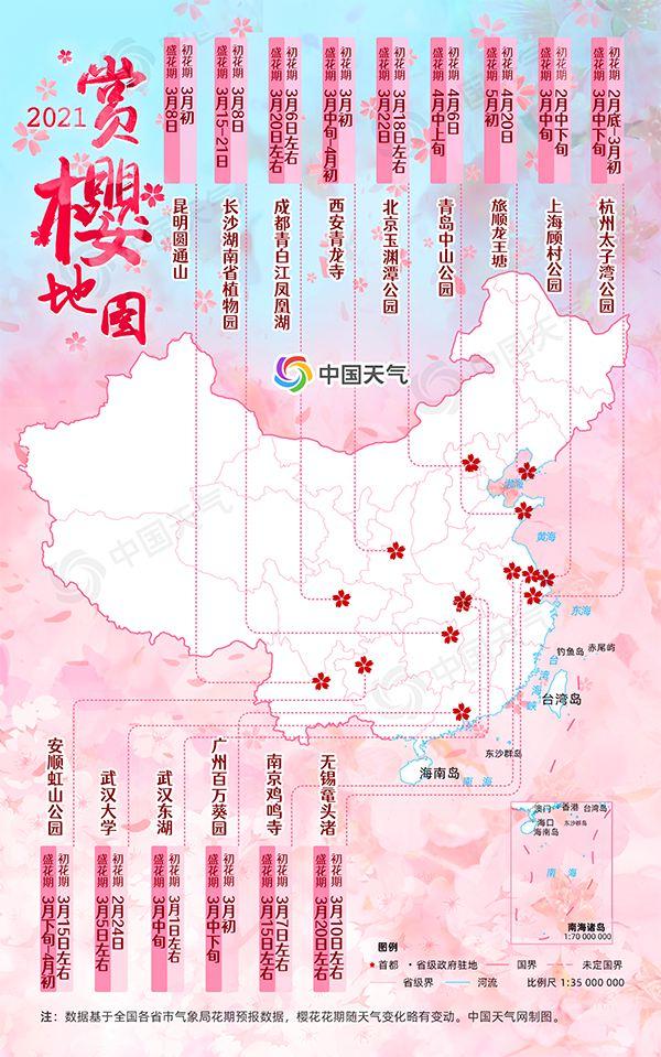 春来早!2021全国赏樱地图出炉 樱花全面提前绽放