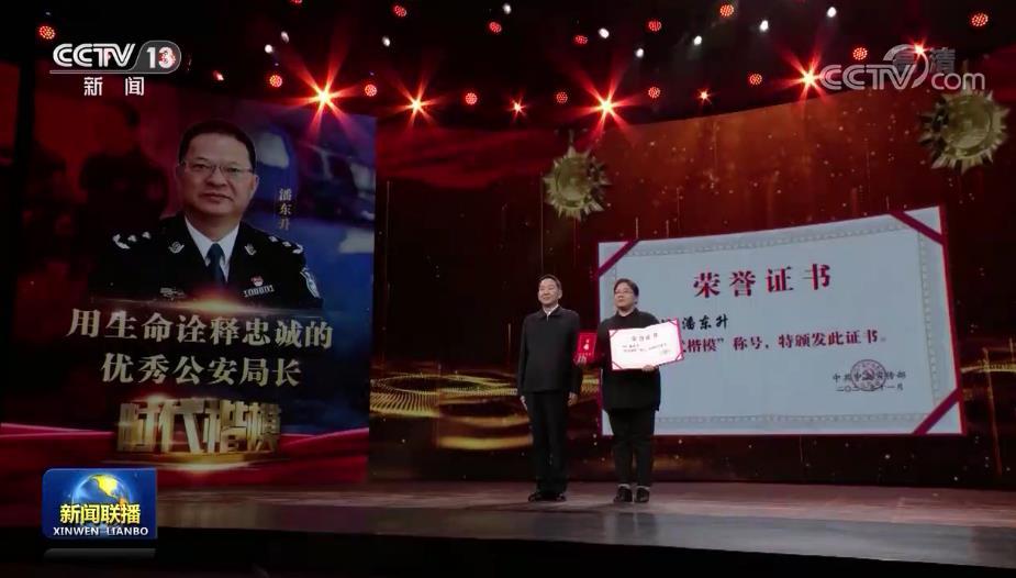 中宣部追授潘东升"时代楷模"称号