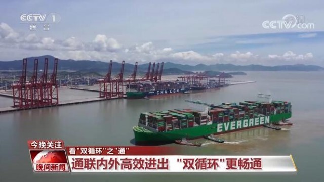 看“双循环” 之“通” 通联内外高效进出 畅通“双循环”