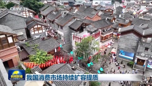 “稳”的基础更牢、“进”的势头更明显中国经济量增质升