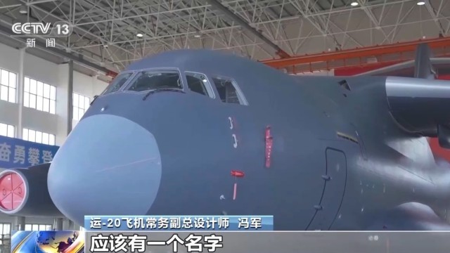 威武的运-20为什么叫“胖妞”？