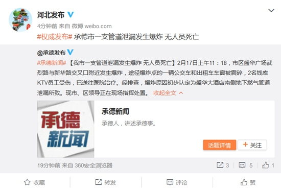 河北省人民政府新闻办公室官方微博