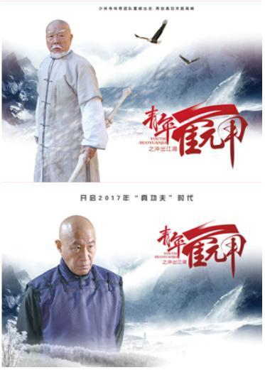 石兆琪,午马上线 《青年霍元甲》风云之战再现