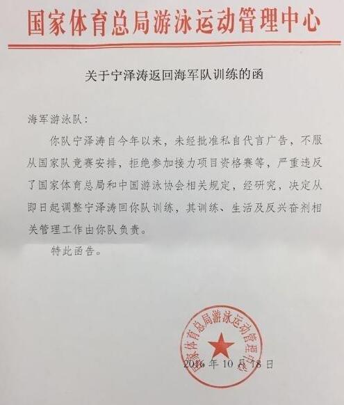 国家队开除宁泽涛获证实 总局发函列三原因