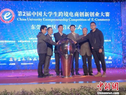 中国大学生跨境电商创新创业大赛东莞赛区启动
