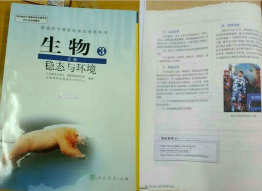 教材再遭篡改网页 教材再遭篡改网页