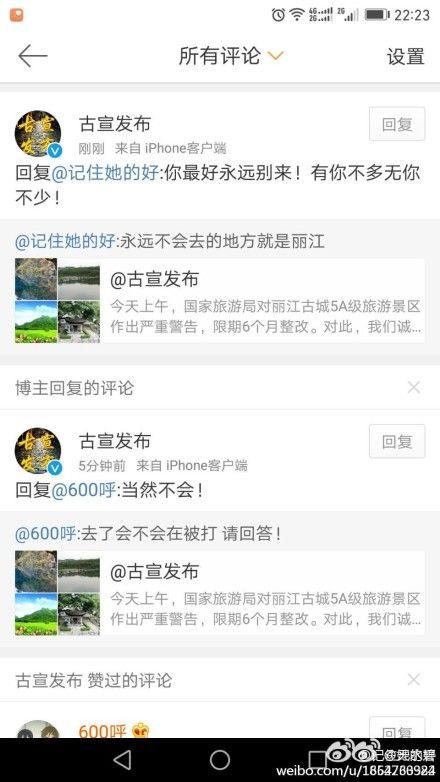 丽江官微疑怼网友回应 最好别来:两官员被停职检查、进行党纪立案