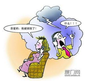 试探男友谎称绑架 试探男友谎称绑架