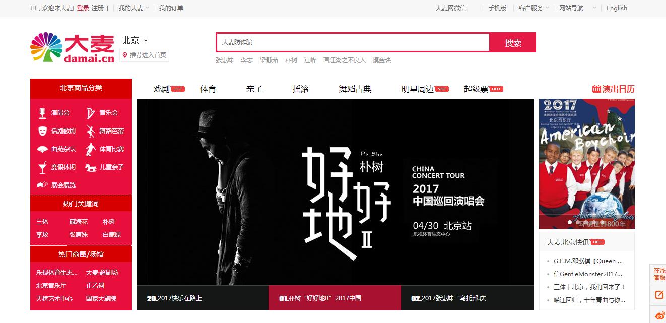 阿里巴巴收购大麦网 大文娱版图再扩张