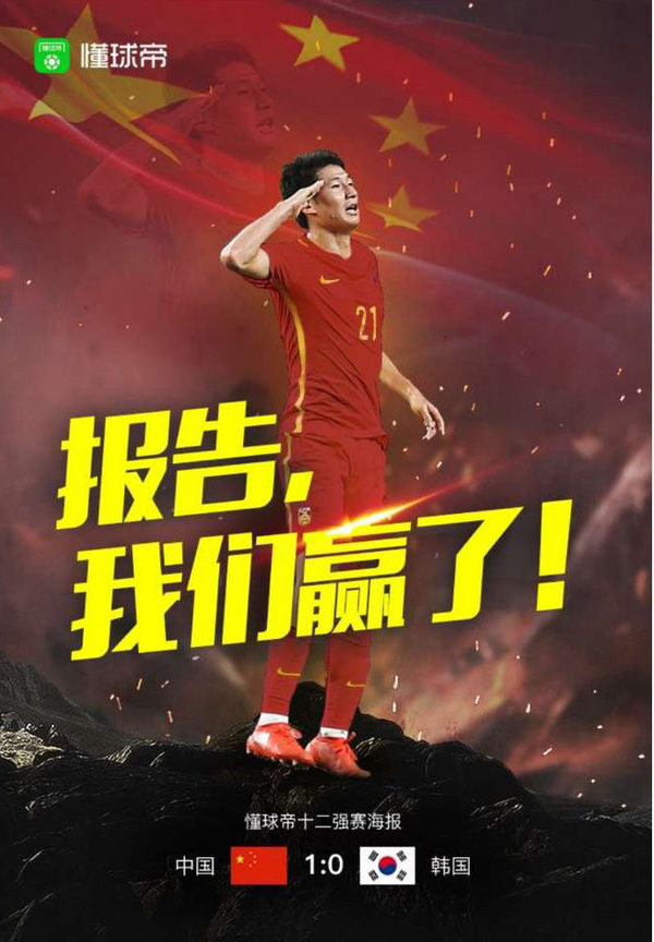 国足赢了看各类品牌怎样蹭热点做营销 杜蕾斯