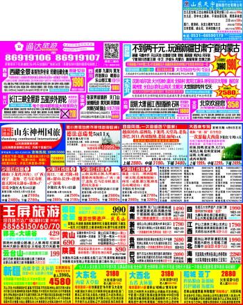 新疆旅游费用价格表 W020170324595644943425.jpg