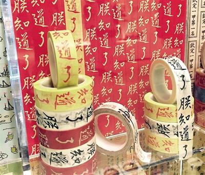 从"朕知道了"纸胶带 看台湾文创与传统文化有机融合__中国青年网