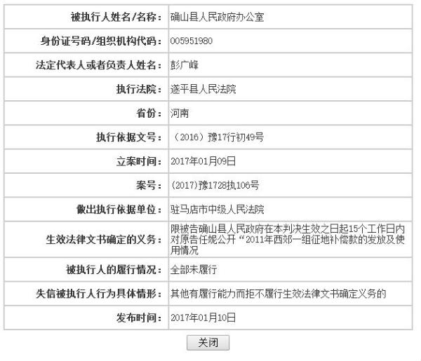 驻马店确山县政府拒不执行法院判决数千万征地款对不上账