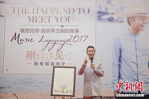 李玉刚在发布会现场。主办方供图