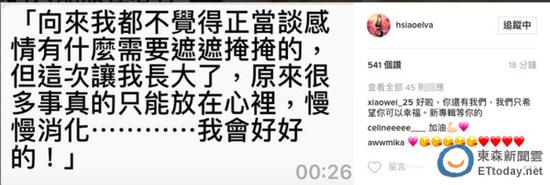 萧亚轩在IG证实情断