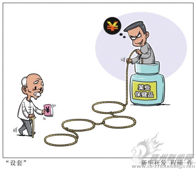 老人被骗买保健品:觉得骗子比儿女亲原因何在 老人被骗买保健品:觉得骗子比儿女亲原因何在