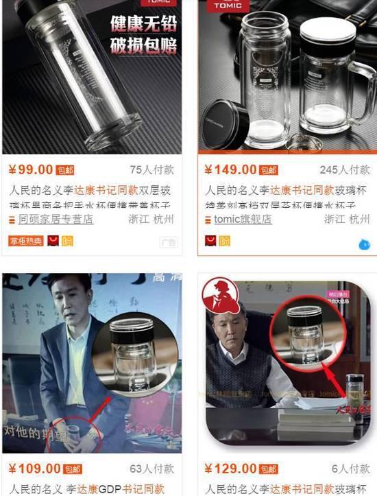 达康书记的水杯成热点 明星同款到底是怎样的存在?