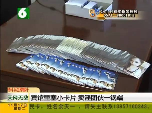 江西一淫窝被端38人被抓 这些招嫖卡背后水很深