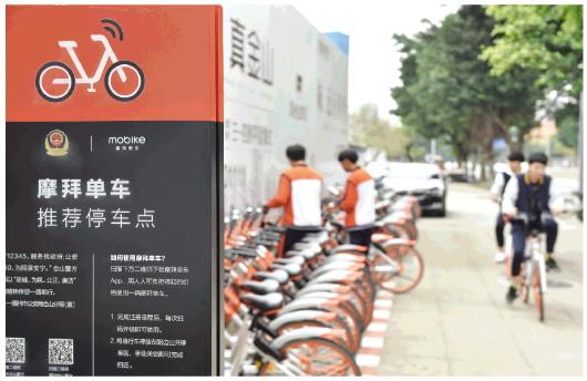 警方推荐共享单车停车点