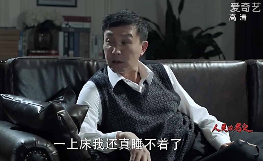 这是《人民的名义》中的一幕,达康书记在沙发上看着电视,看着看着