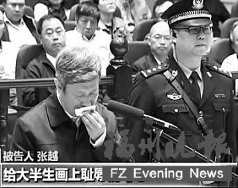 河北政法委原书记张越受贿157亿元