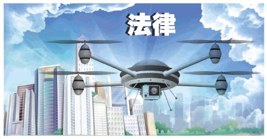 三大原因致无人机 无法无天