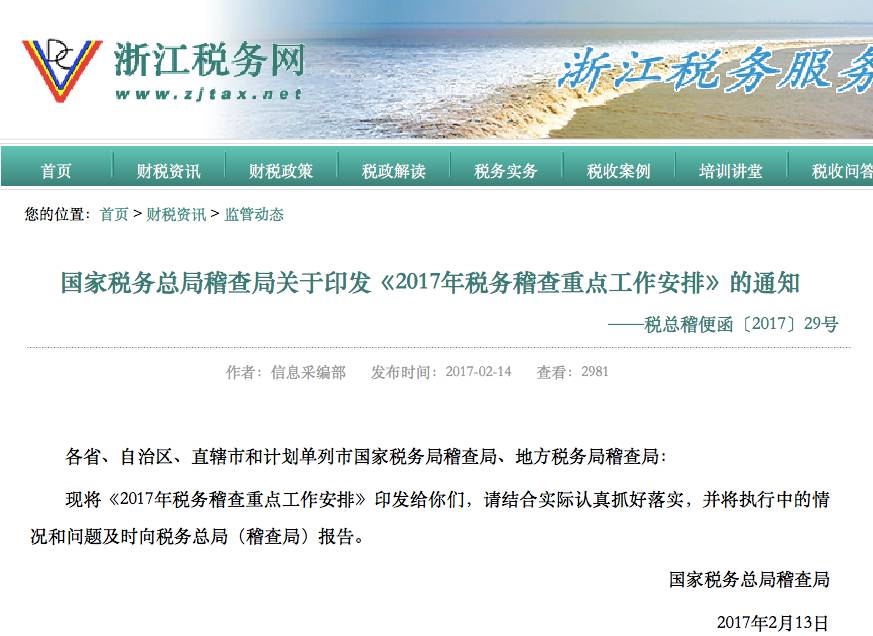 10个人1年赚了17亿!小心,税务稽查盯上明星天