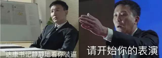 李达康gdp完整版_表情 人民的名义 李达康实力圈粉 达康书记表情包全套 福建频道 人民网 表情(2)