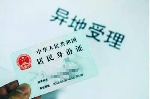 户籍就是身份证地址吗 W020170502016059889330.jpg