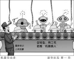 机器换人 将如何影响未来就业市场?
