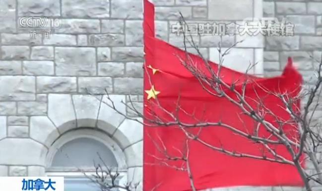 中国驻加拿大使馆严厉谴责加媒体不实涉华报道