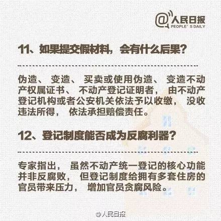 房产证将下岗:《不动产权证书》究竟是啥来路