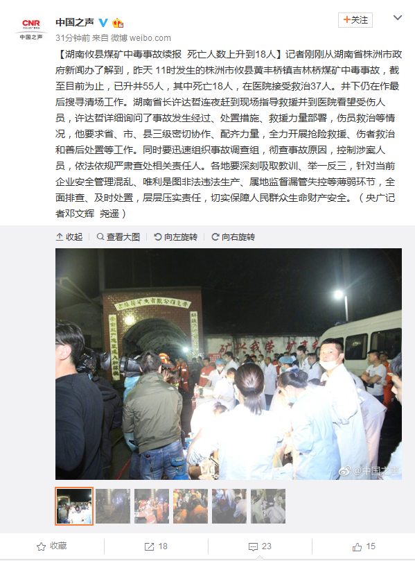 湖南攸县煤矿中毒事故续报 死亡人数上升到18