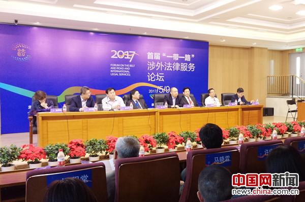 2017首届 一带一路 涉外法律服务论坛在京举行