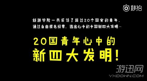 中国新四大发明 中国新四大发明