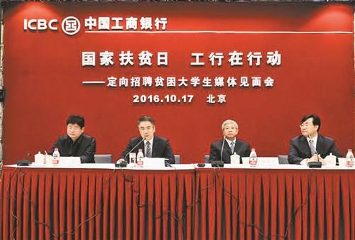 支持就业扶贫 履行社会责任 中国工商银行重庆