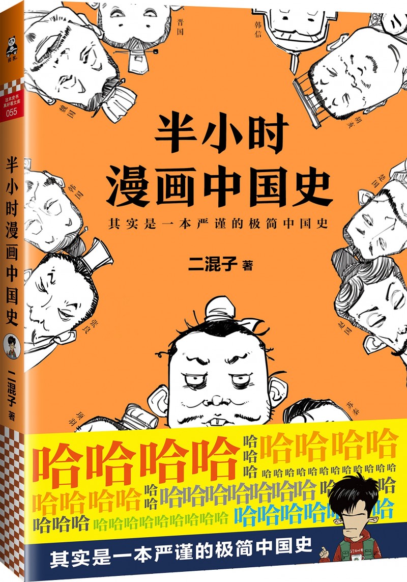 本画风猥琐的小黄书,其实是一本严谨的极简中国史