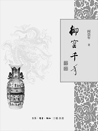 【一周书情】教育五十法 御窑已千年