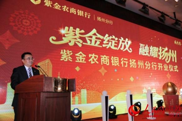 江苏紫金农村商业银行扬州分行5月18日开业